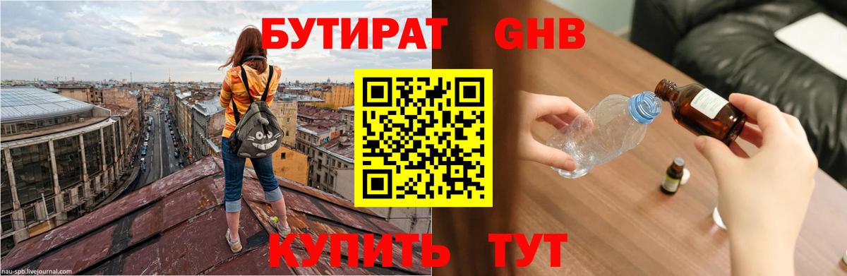 БУТИРАТ жидкий экстази Ейск