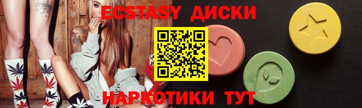 Экстази 250 мг Ейск