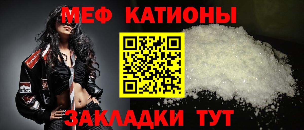 МЕФ кристаллы Ейск