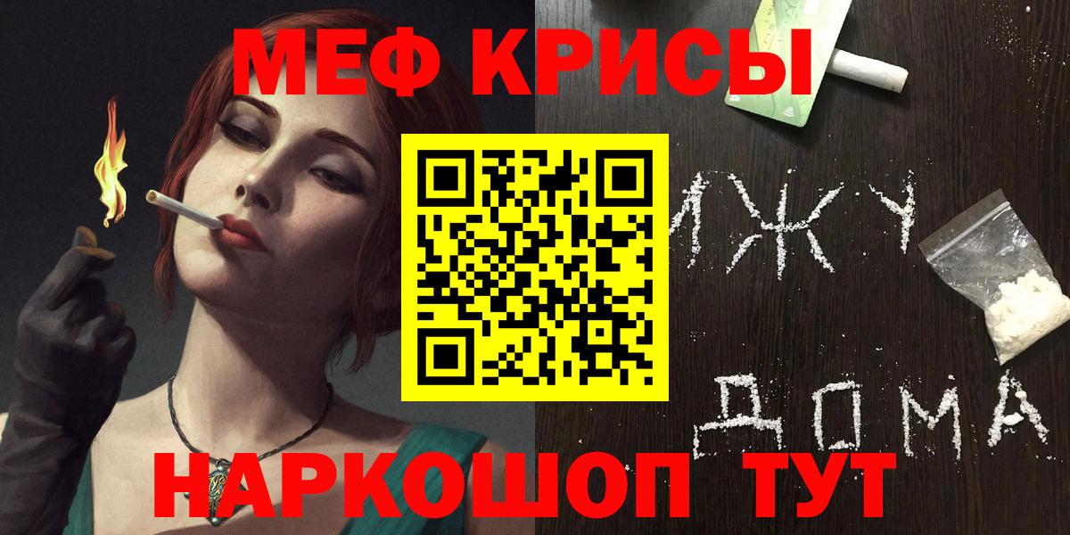 МЯУ-МЯУ кристаллы  МЯУ-МЯУ  Ейск  МЕФ  Вход с VPN  Меф VHQ 