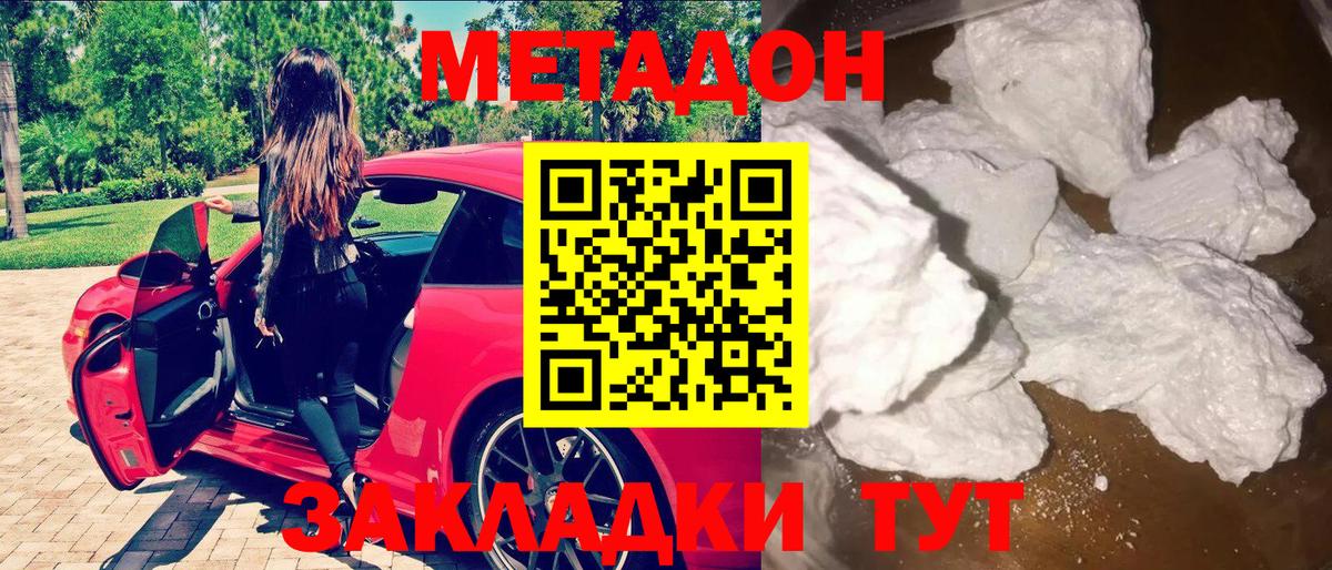 Метадон methadone  Вход с VPN  МЕТАДОН белоснежный  Ейск 