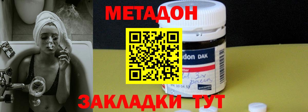 МЕТАДОН мёд Ейск