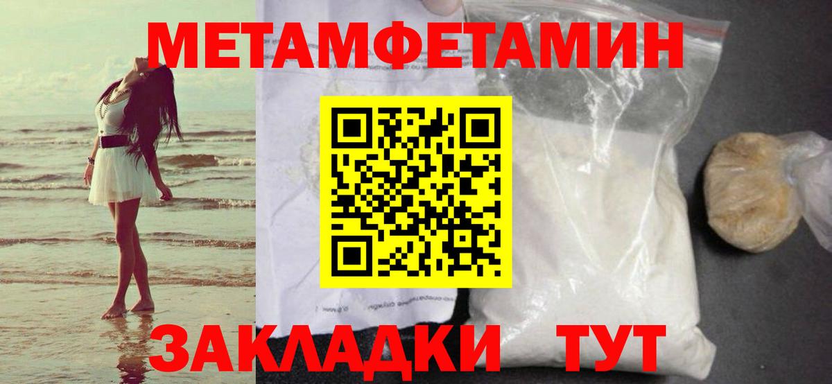 Первитин мет  Первитин мет  Ейск  МЕТАМФЕТАМИН  Вход с VPN 
