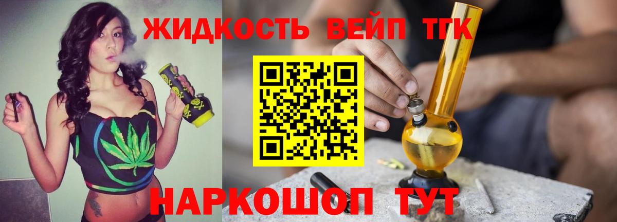 ТГК гашишное масло Ейск